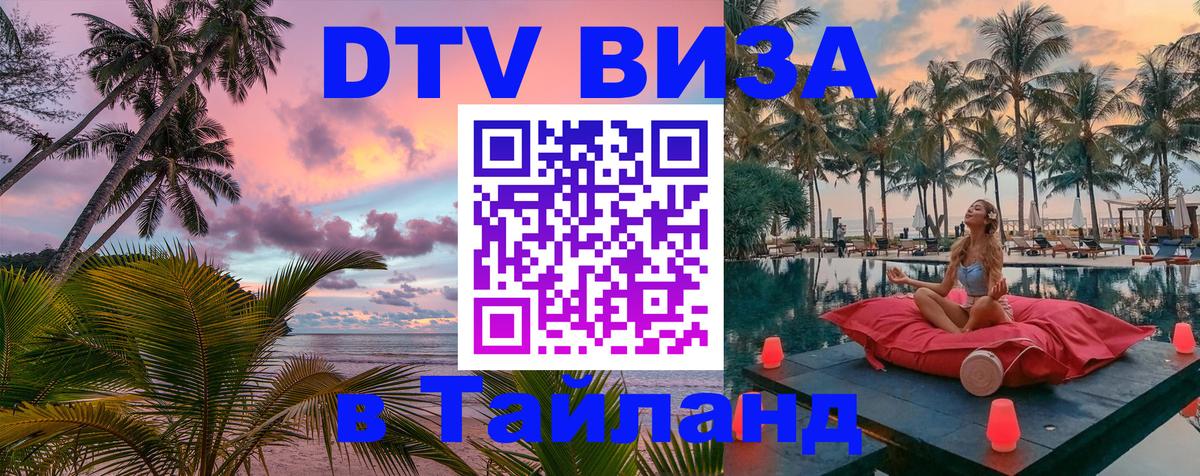 Стоимость и условия DTV визы — оформление в Таиланд под ключ - Буэнос-Айрес 